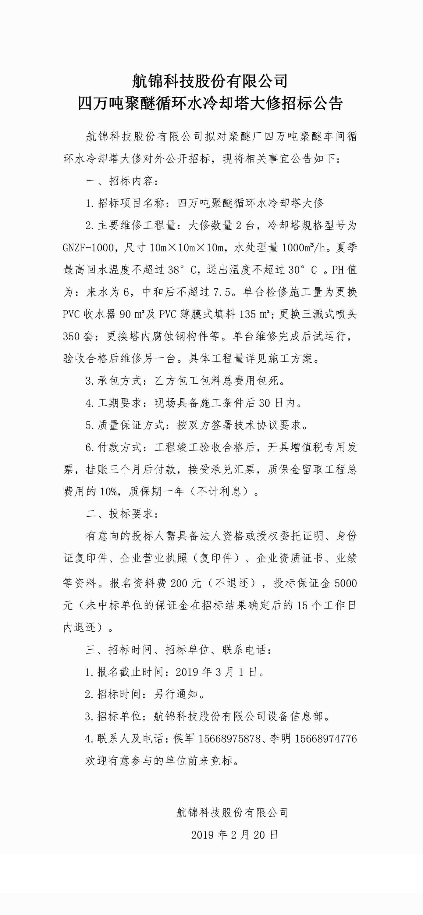 航錦科技股份有限公司.jpg