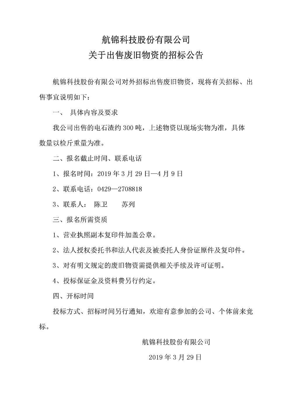 招標(biāo)公告.jpg