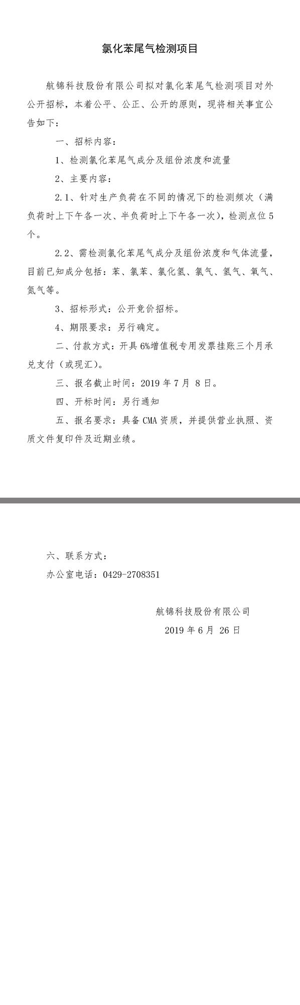 氯化苯尾氣檢測(cè)_副本.jpg