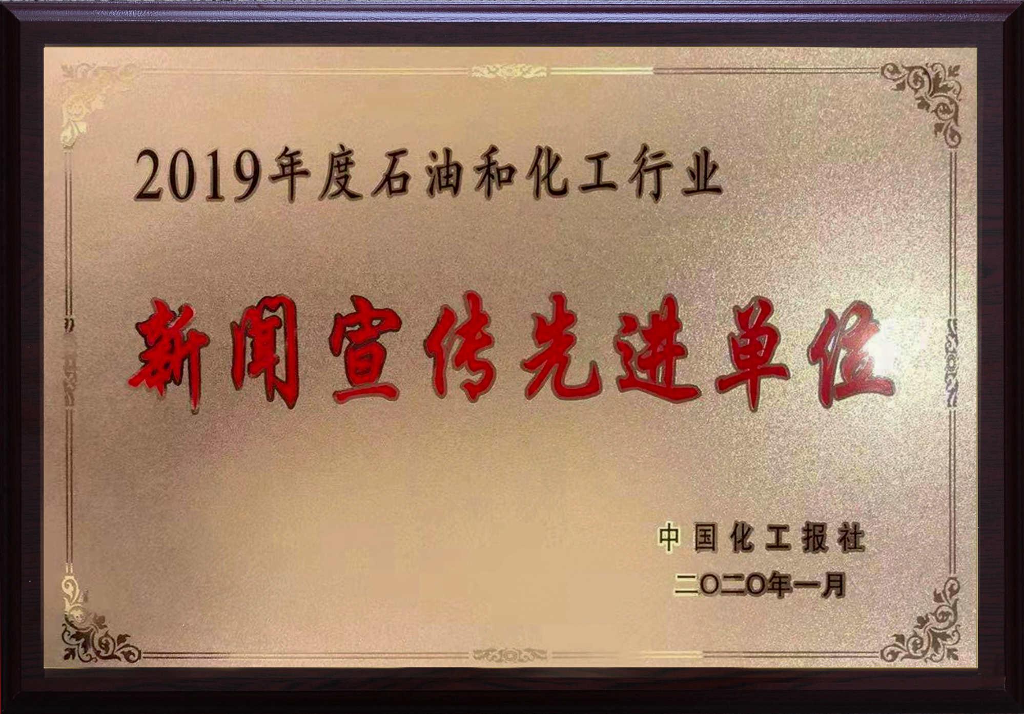 中石化宣傳先進(jìn)單位_副本_副本.jpg