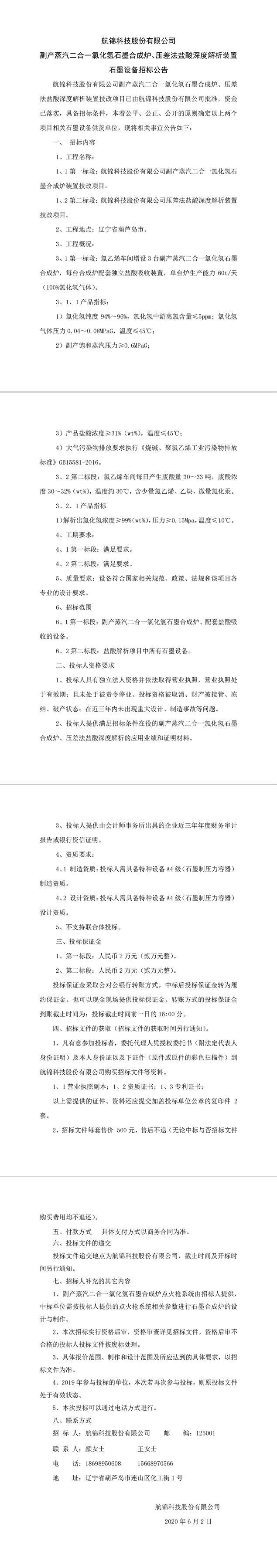 6.2石墨招標(biāo)_副本.jpg