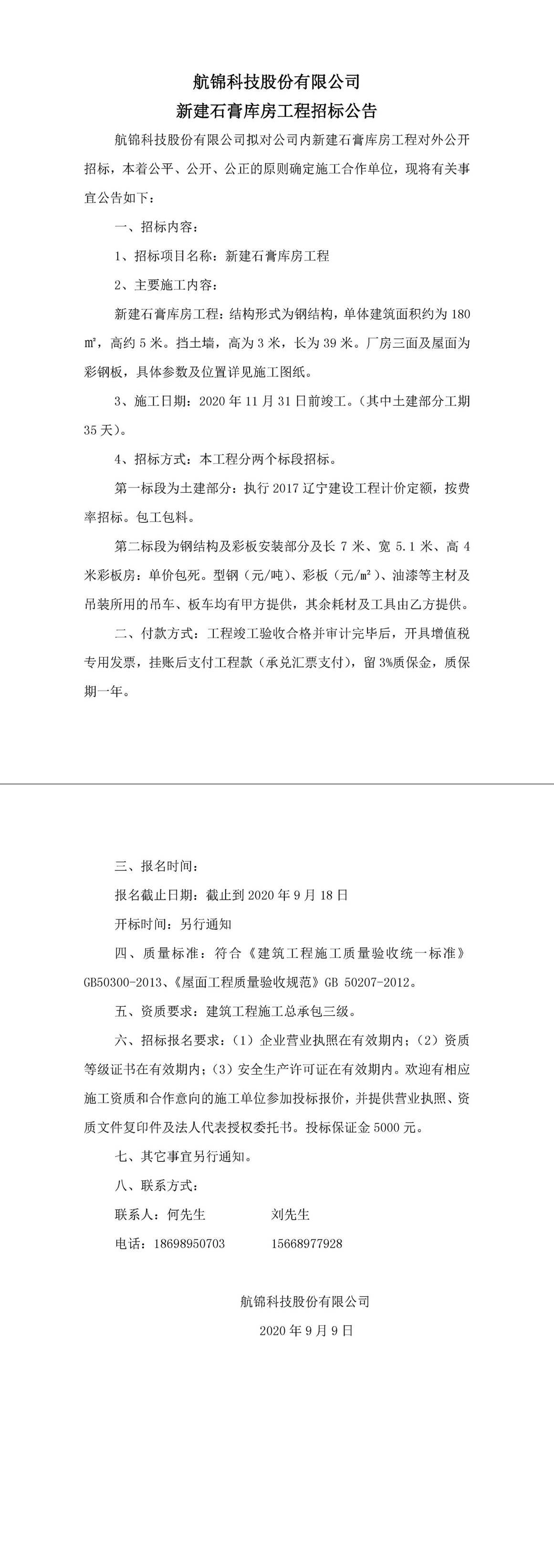 石膏庫房工程招標公告-1_副本.jpg