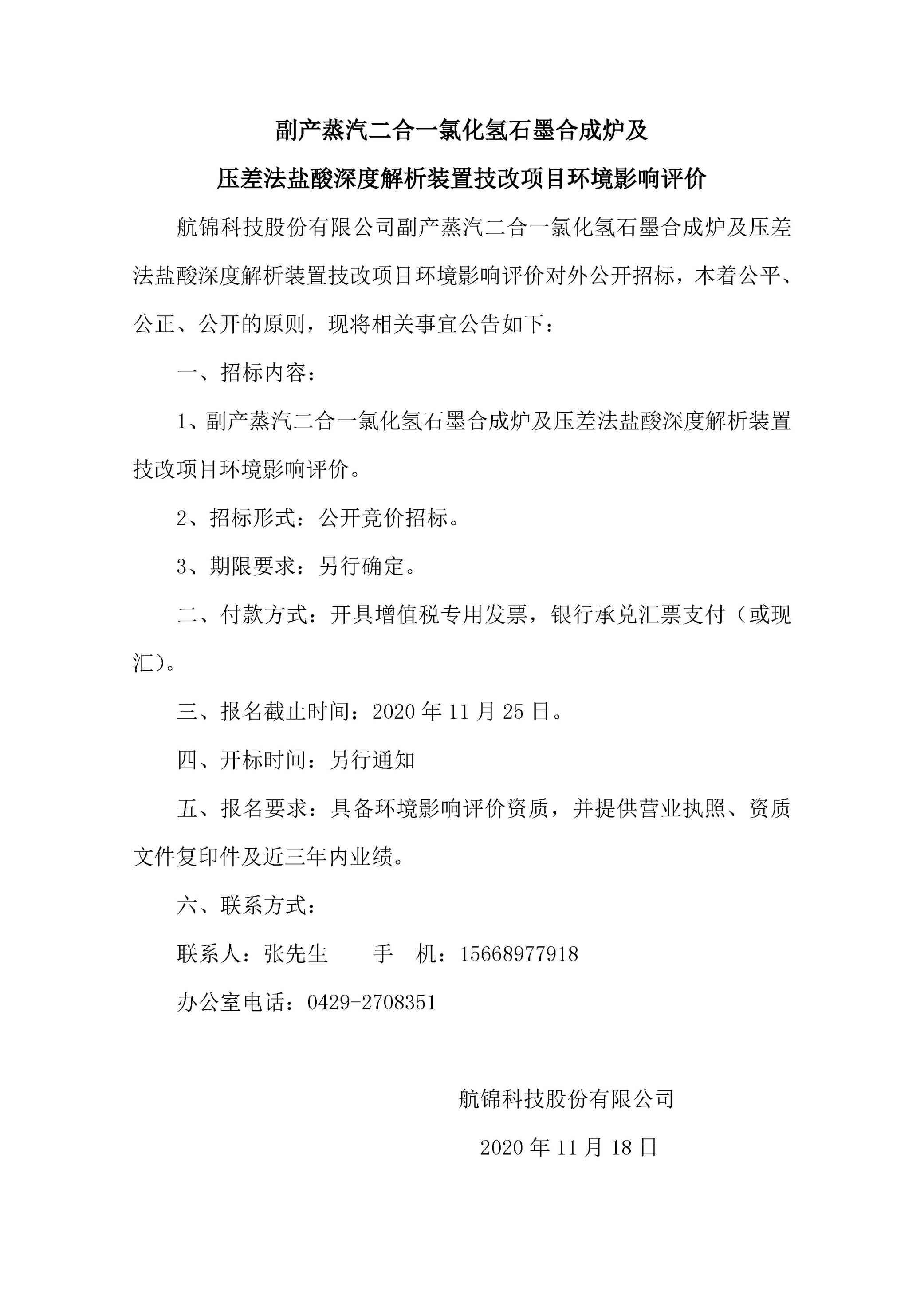 副產(chǎn)蒸汽二合一氯化氫石墨合成爐及壓差法鹽酸深度解析裝置技改項(xiàng)目環(huán)境影響評價(jià)_副本.jpg