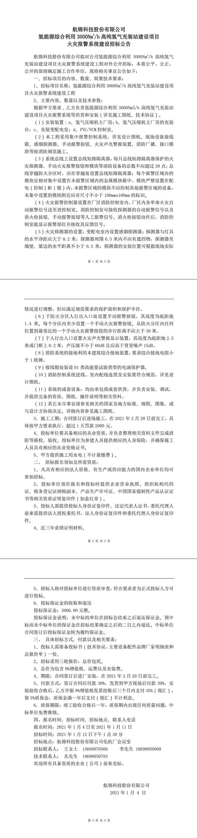 招標(biāo)公告-1_副本.jpg