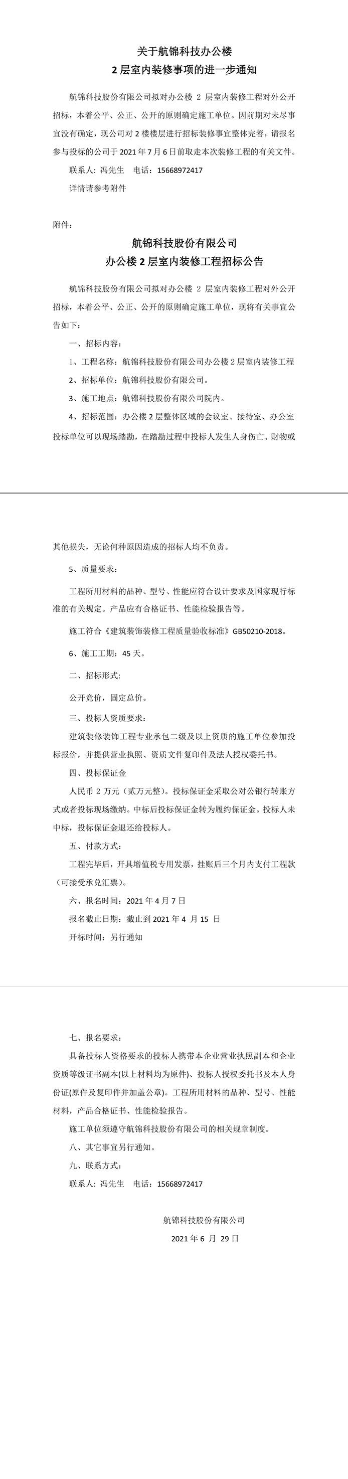 招標公告附加通知-1_副本.jpg
