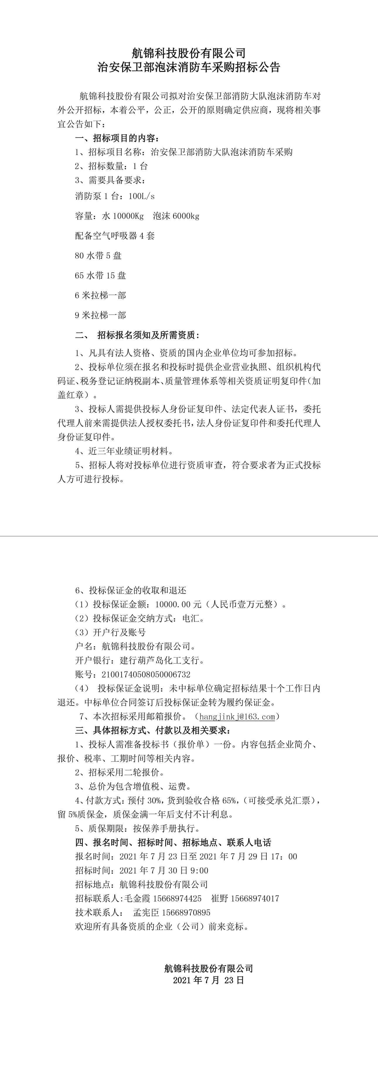 招標公告（泡沫消防車采購）-1_副本.jpg