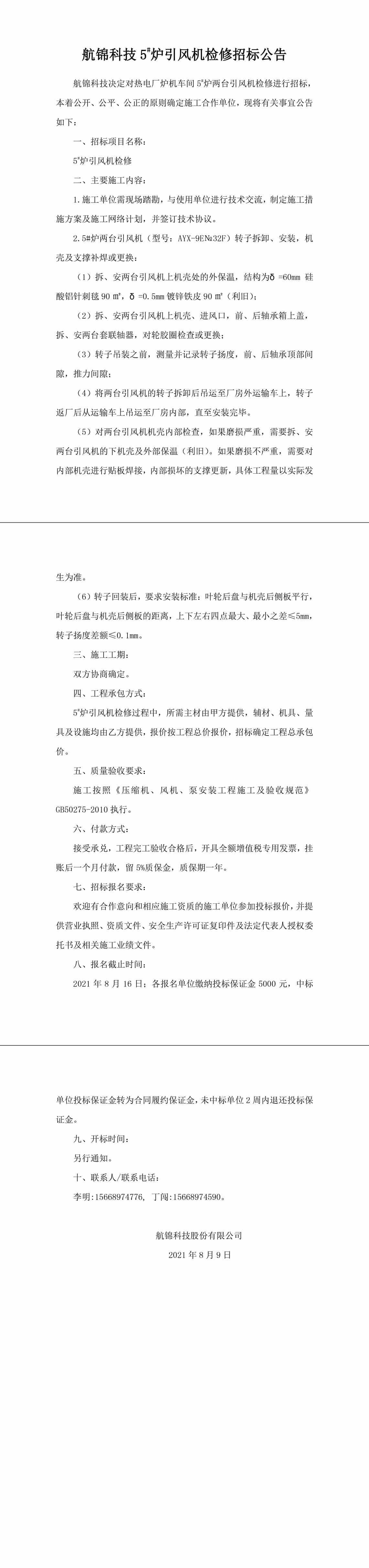 招標(biāo)公告（5號爐引風(fēng)機(jī)-1_副本.jpg