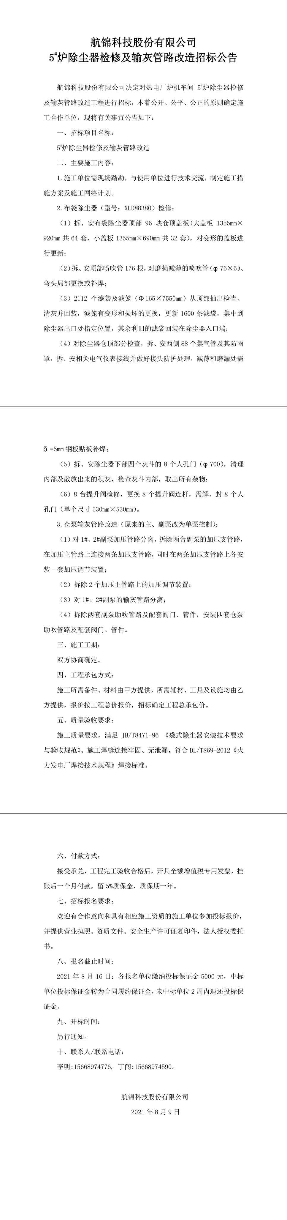 招標公告（5號爐除塵器-1_副本.jpg
