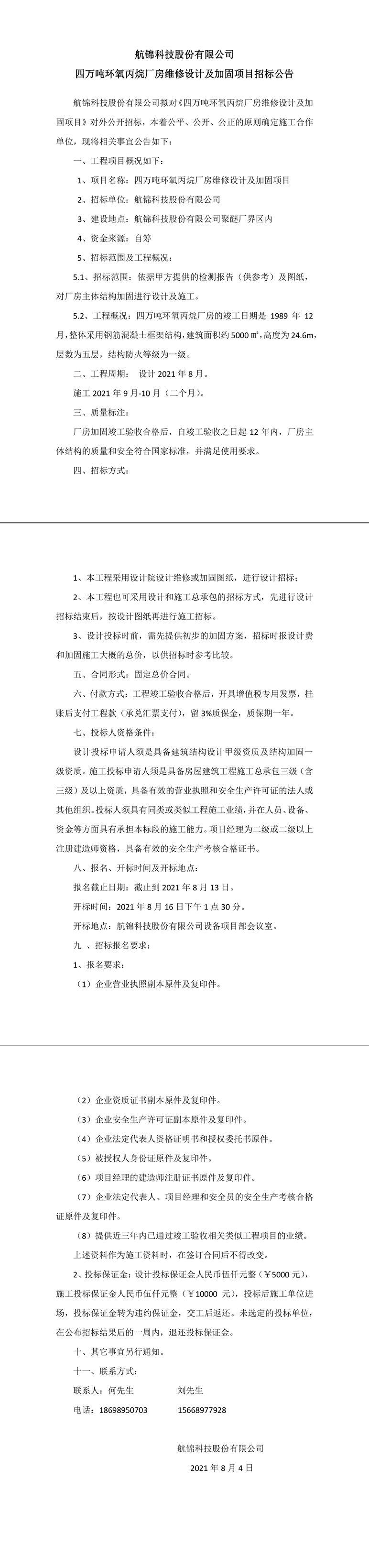 航錦科技股份有限公司(4PO)-1_副本.jpg