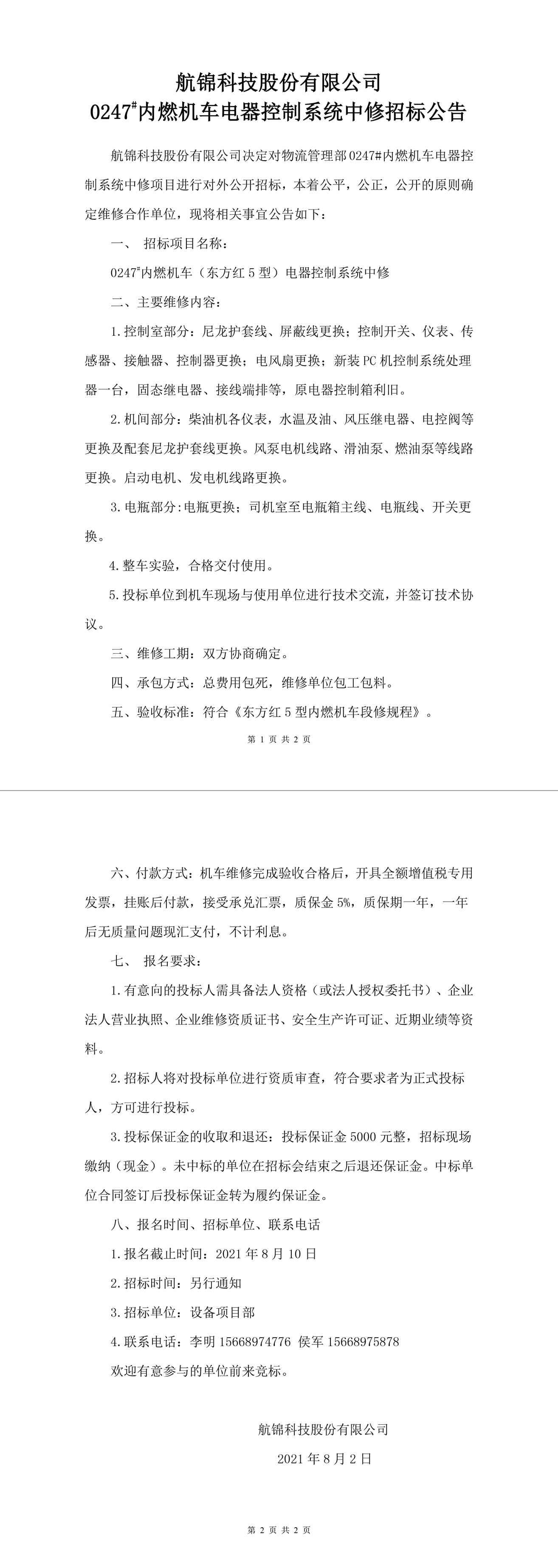招標(biāo)公告-1_副本.jpg