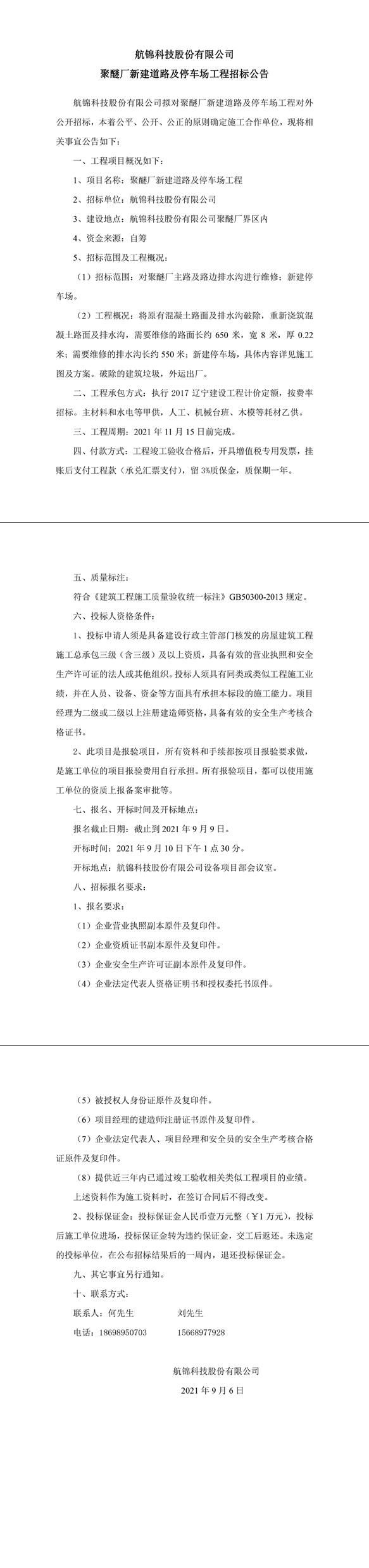 聚醚新建道路工程招標公告-1_副本.jpg