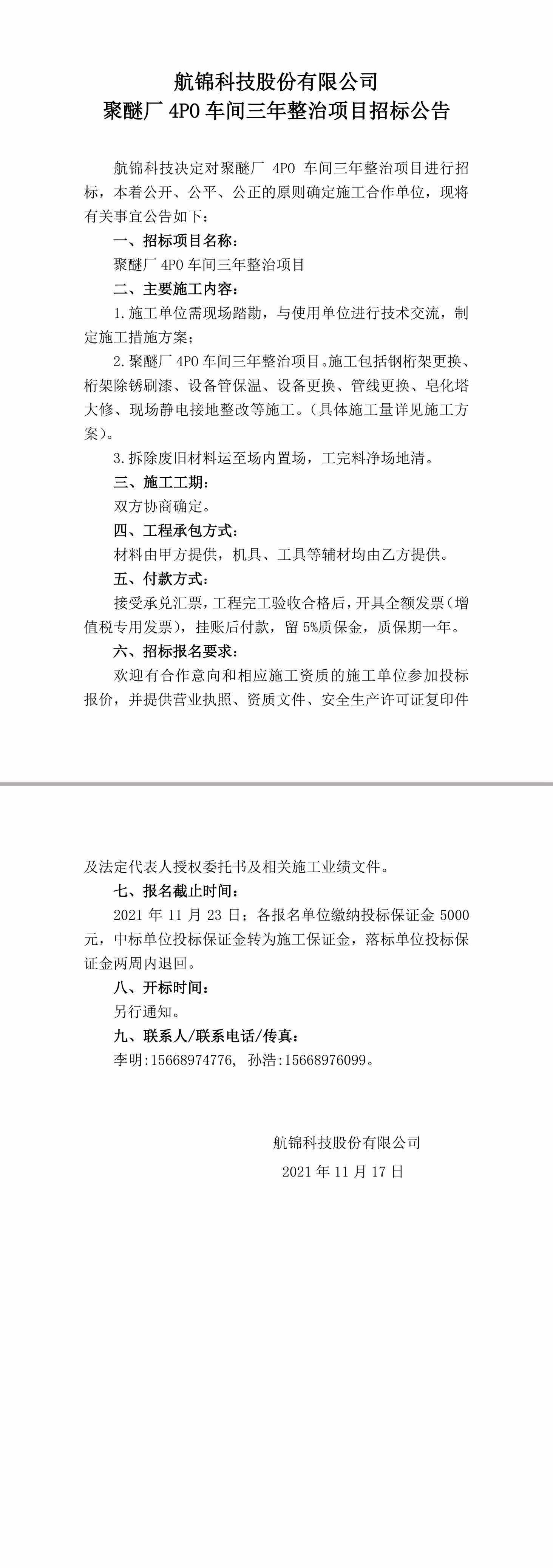 招標(biāo)公告（4PO車(chē)間三年整治項(xiàng)目）-1_副本_副本.jpg