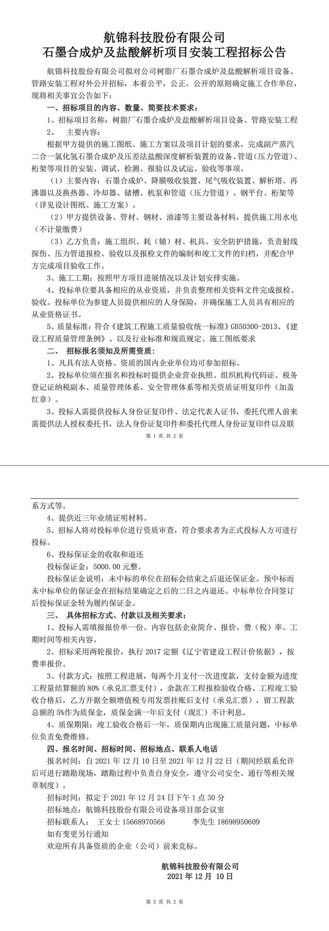 （安裝）招標公告-1_副本.jpg