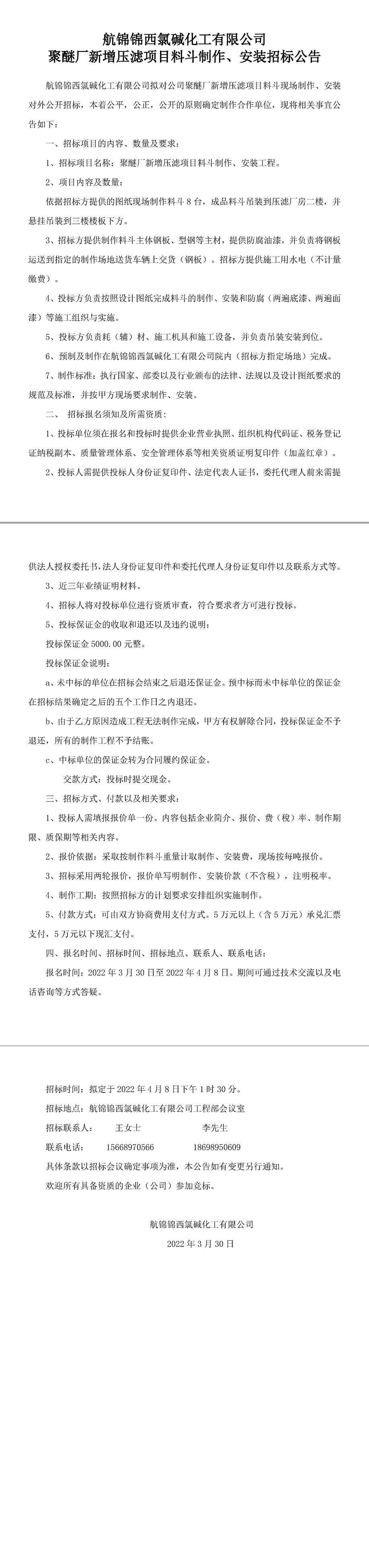 新增壓濾項目料斗制作、安裝招標公告-1_副本.jpg