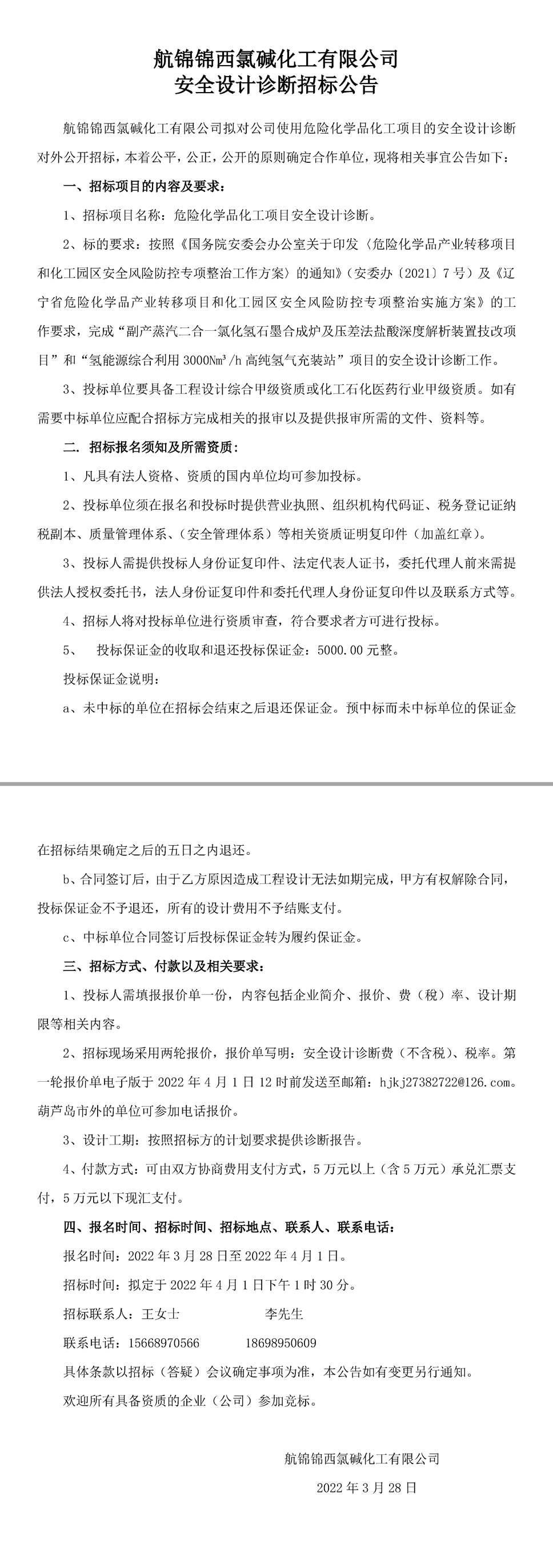 安全設計診斷招標公告-1_副本.jpg
