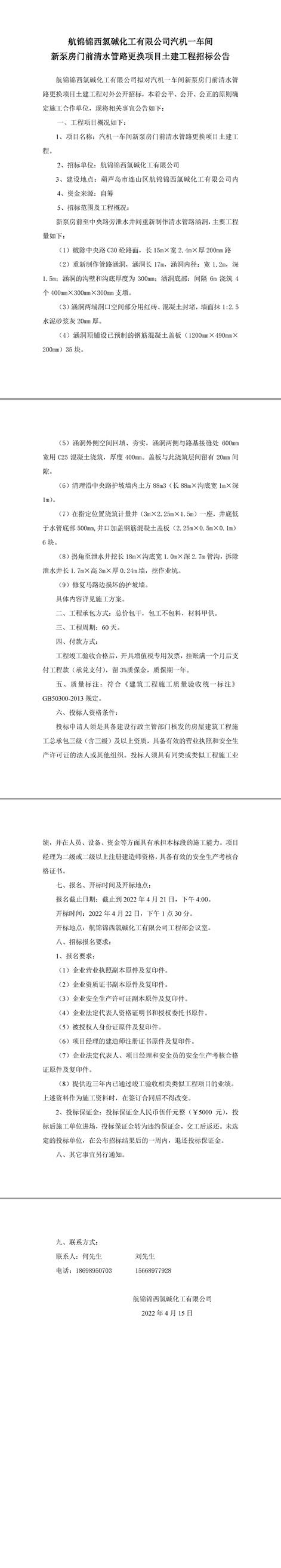 汽機一車間新建管路涵洞工程招標(biāo)公告-1_副本.jpg