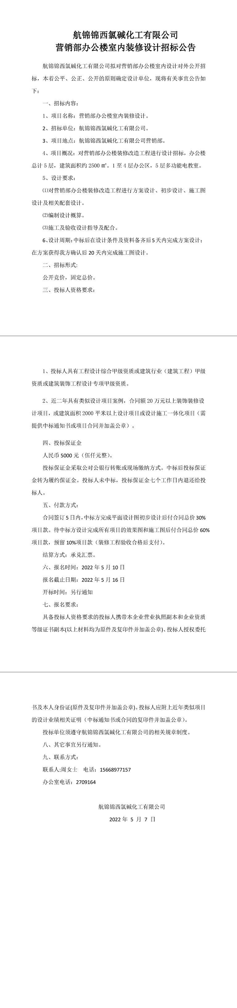 營銷樓設(shè)計招標(biāo)公告-1_副本.jpg