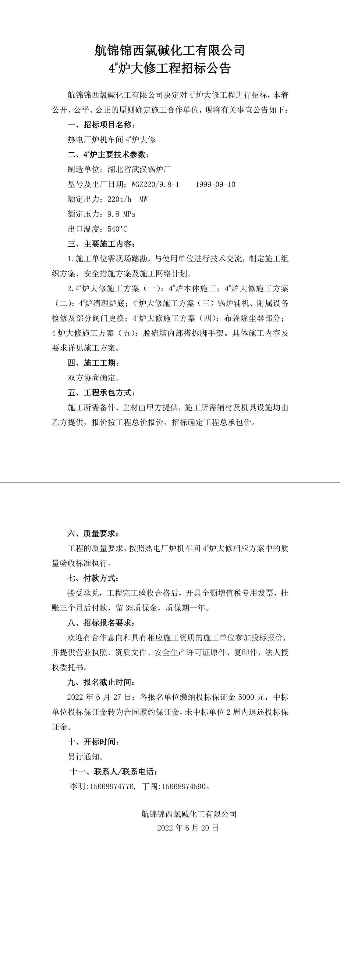 招標公告（航錦化工4_爐大修）-1_副本.jpg