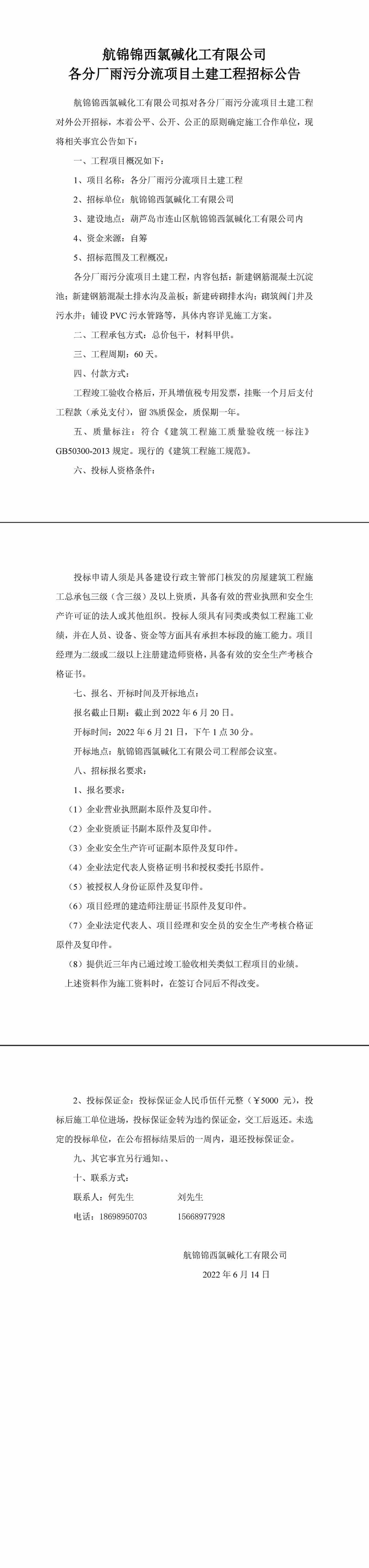 各分廠雨污分流項(xiàng)目土建工程招標(biāo)公告-1_副本.jpg