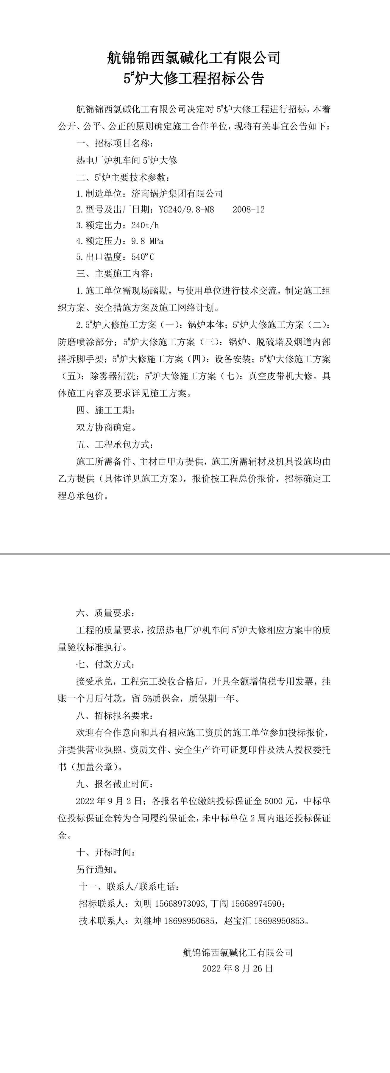 招標公告（航錦化工5_爐大修）-1_副本.jpg
