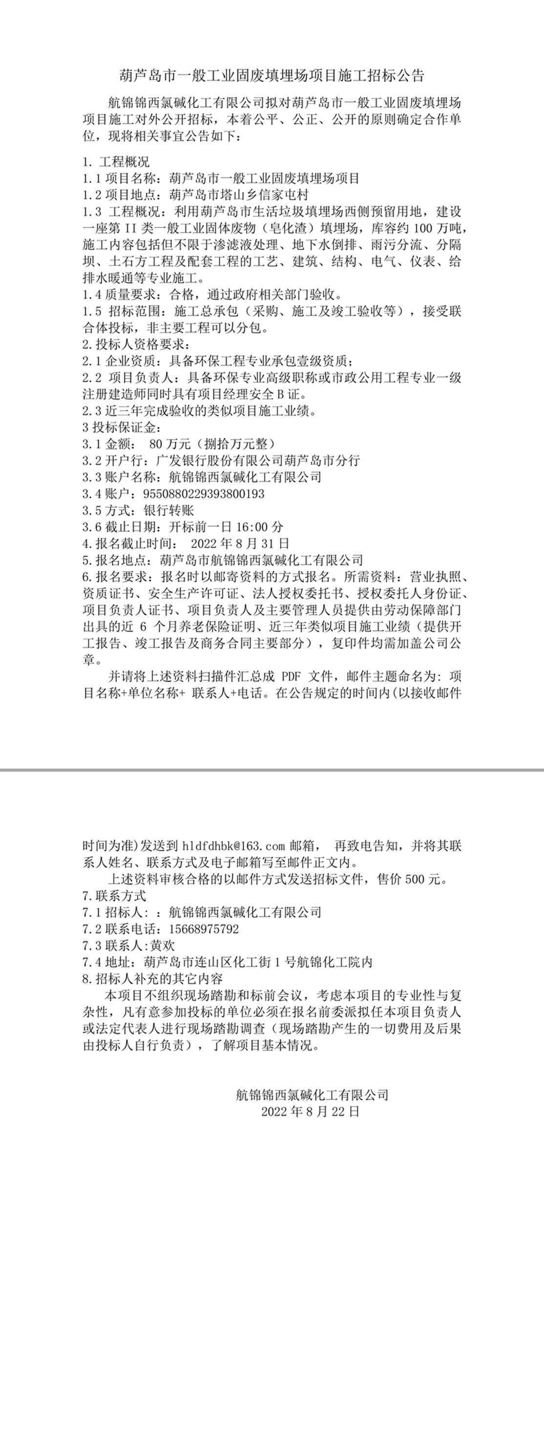 招標(biāo)公告-1_副本.jpg