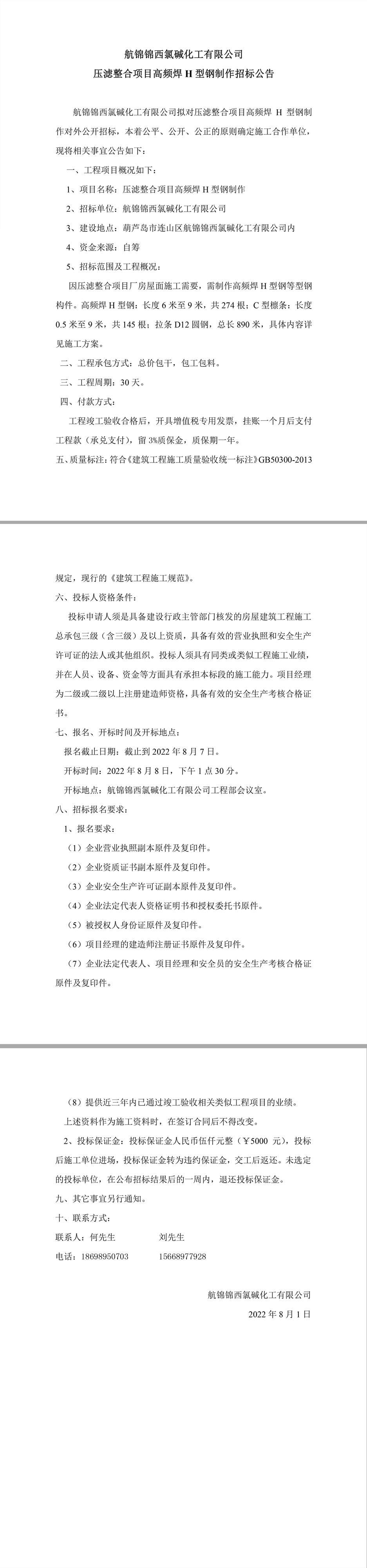 壓濾整合項(xiàng)目高頻焊H型鋼制作招標(biāo)公告.jpg