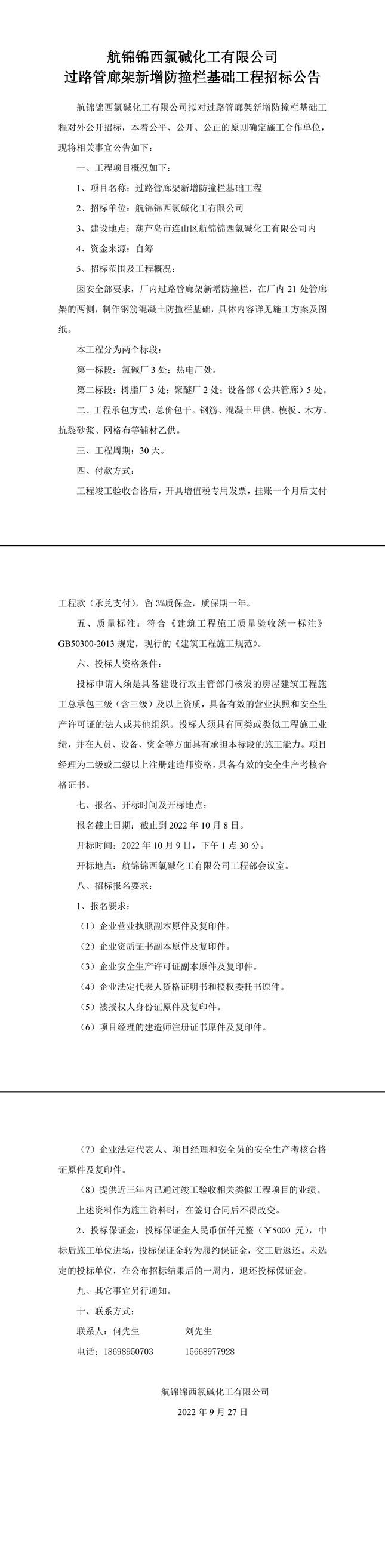 過路管廊架的防撞欄基礎(chǔ)工程招標(biāo)公告-1_副本.jpg