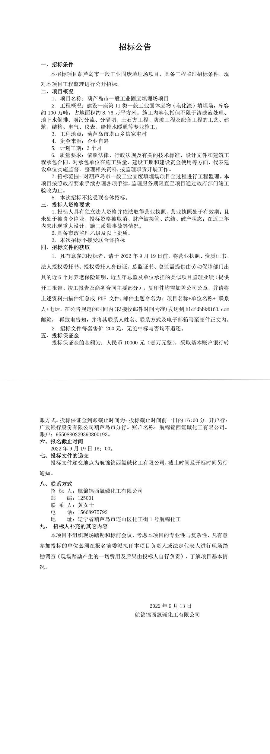招標(biāo)公告-1_副本.jpg