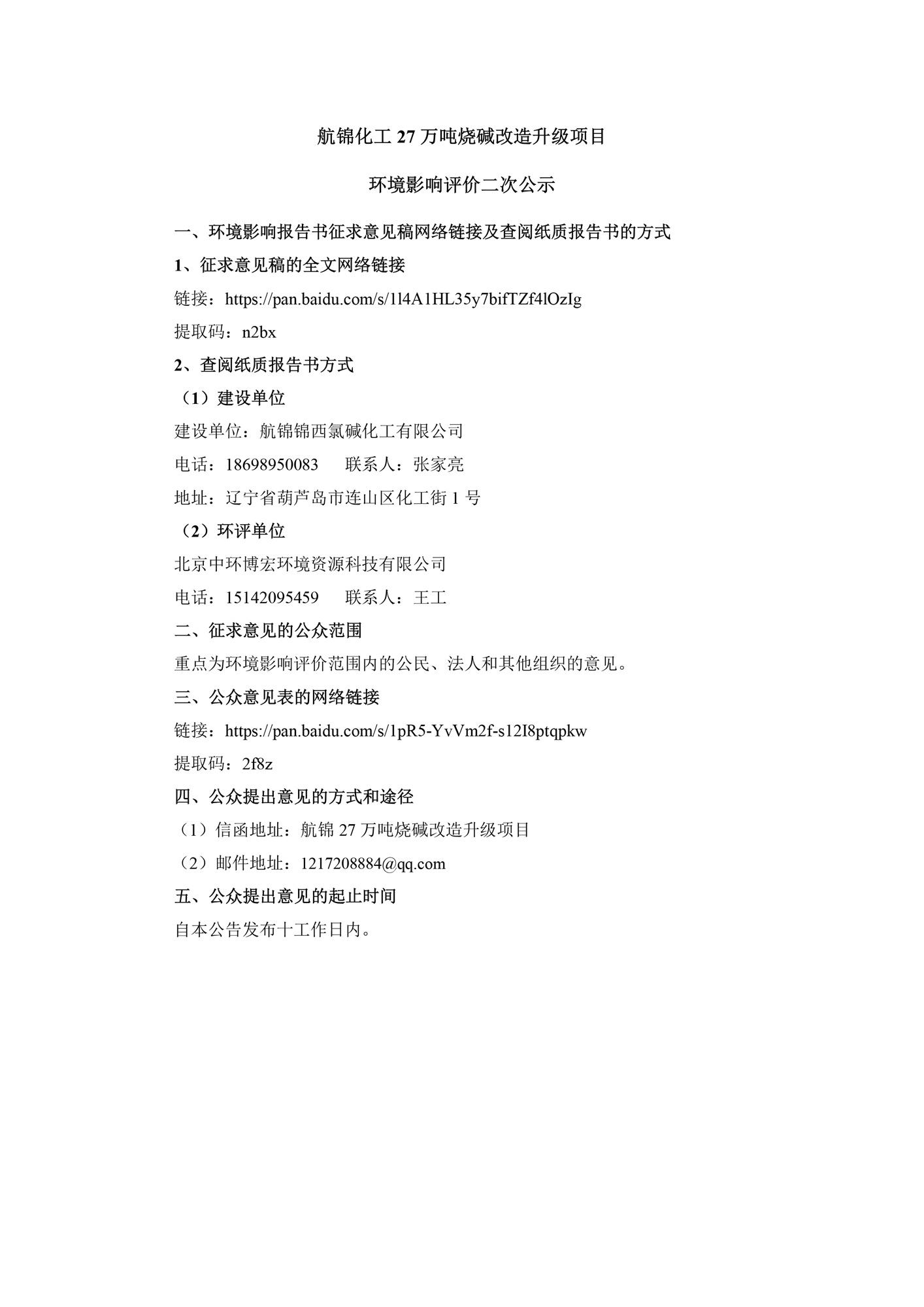 二次公示征求意見稿公示.jpg