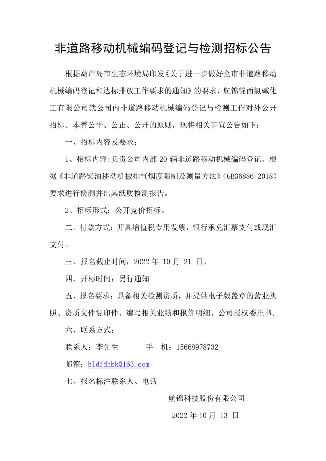 非道路機械編碼登記與檢測招標公告_副本.jpg