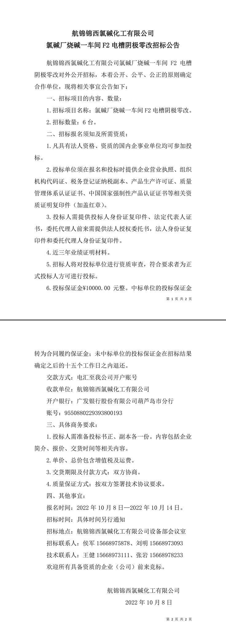 招標(biāo)公告-1_副本.jpg