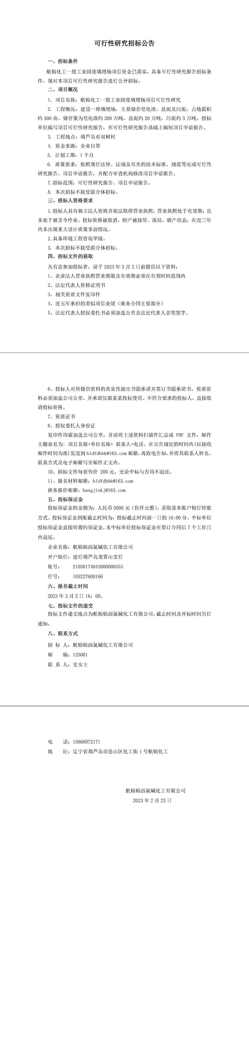 可行性研究報告招標公告1-1_副本.jpg