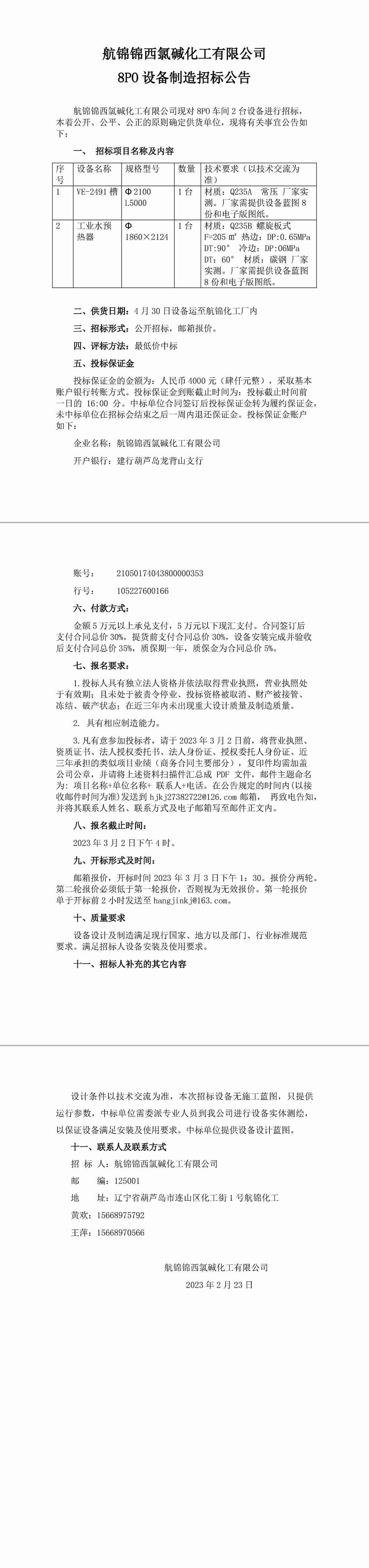 設(shè)備招標(biāo)公告-1_副本.jpg