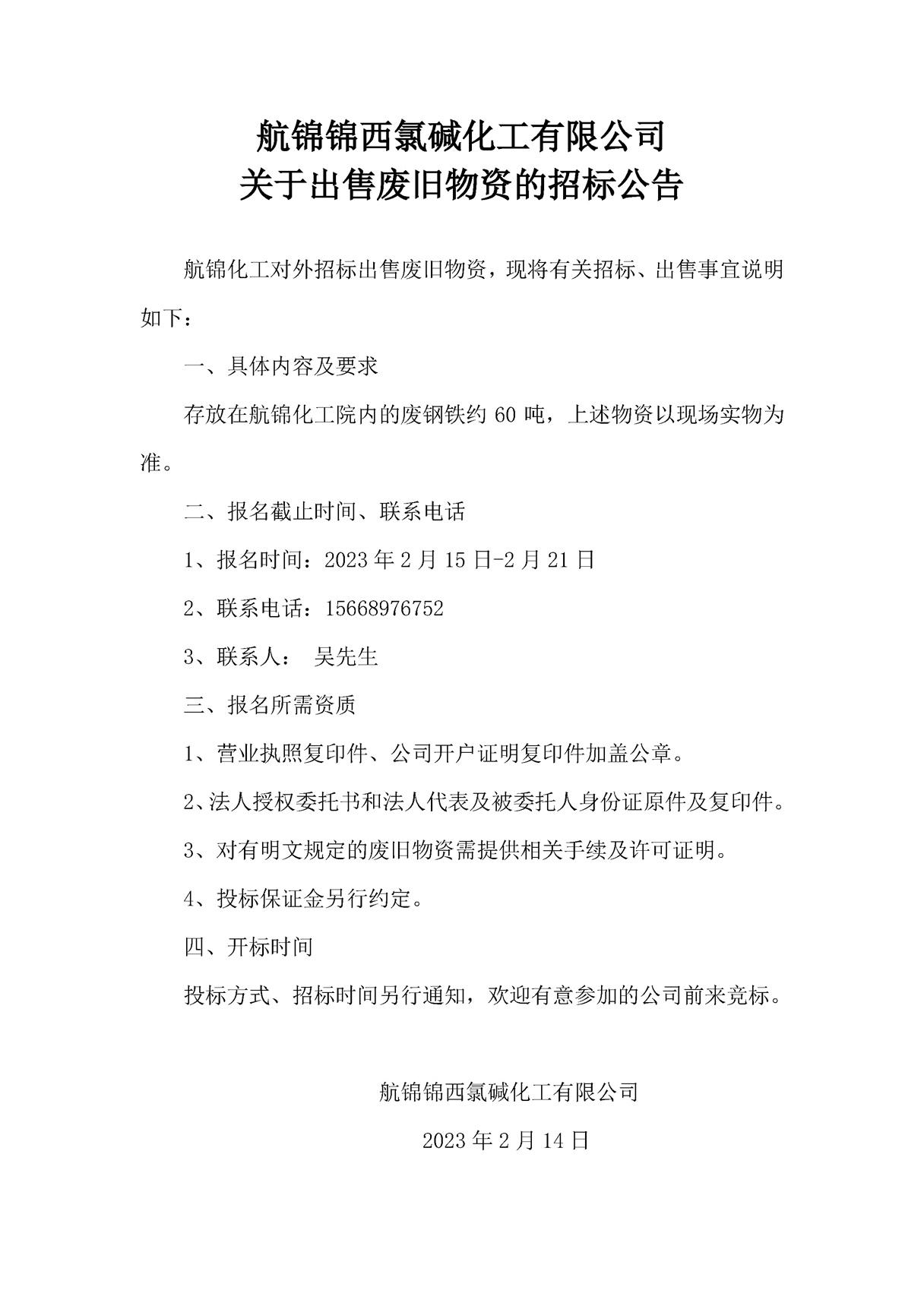 招標公告_副本.jpg