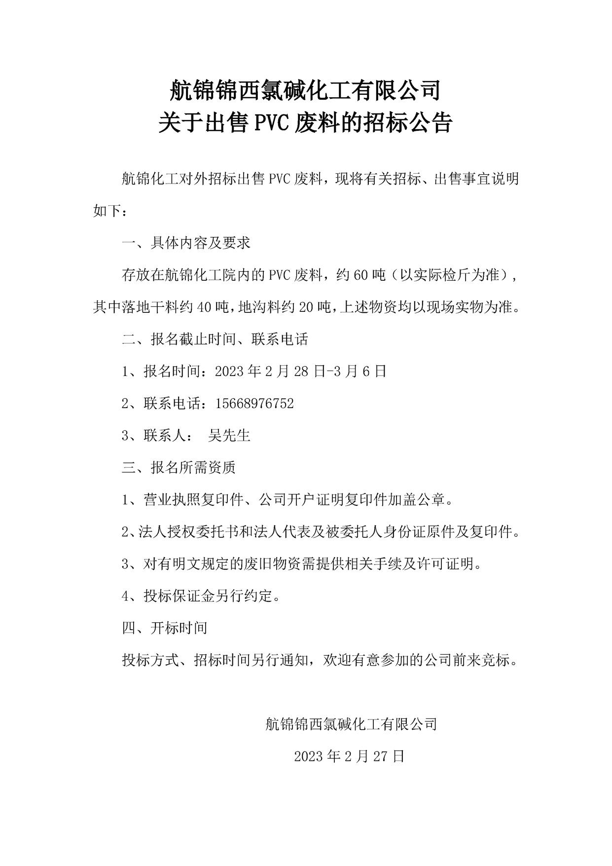 招標(biāo)公告_副本.jpg