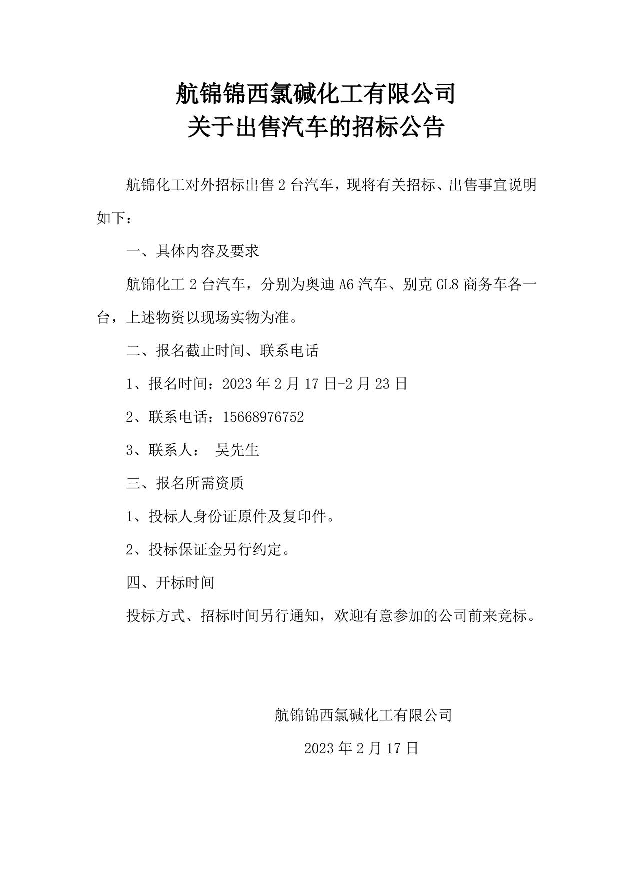招標(biāo)公告00_副本_副本.jpg