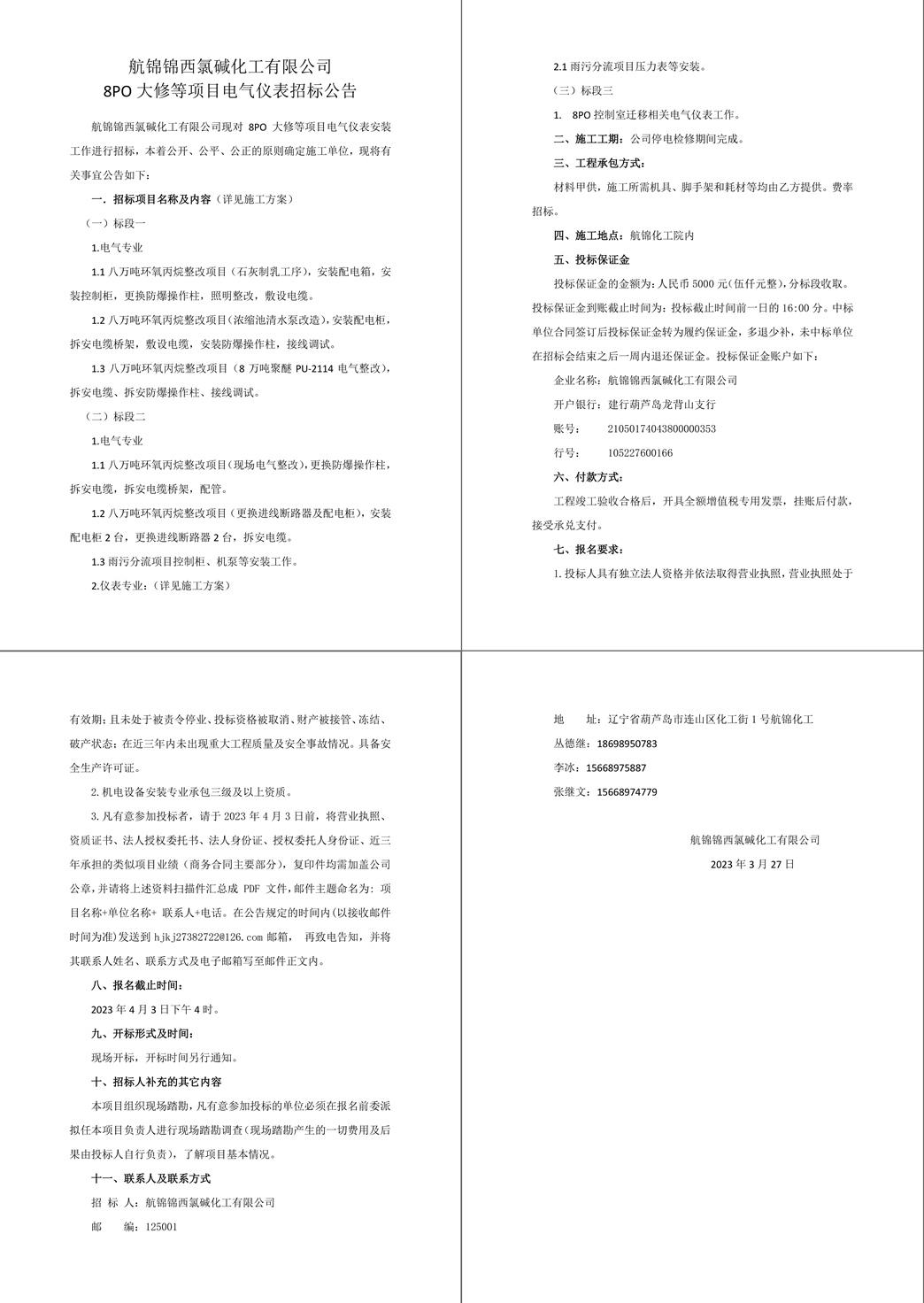 8PO大修等項(xiàng)目電氣儀表招標(biāo)公告-1_副本.jpg