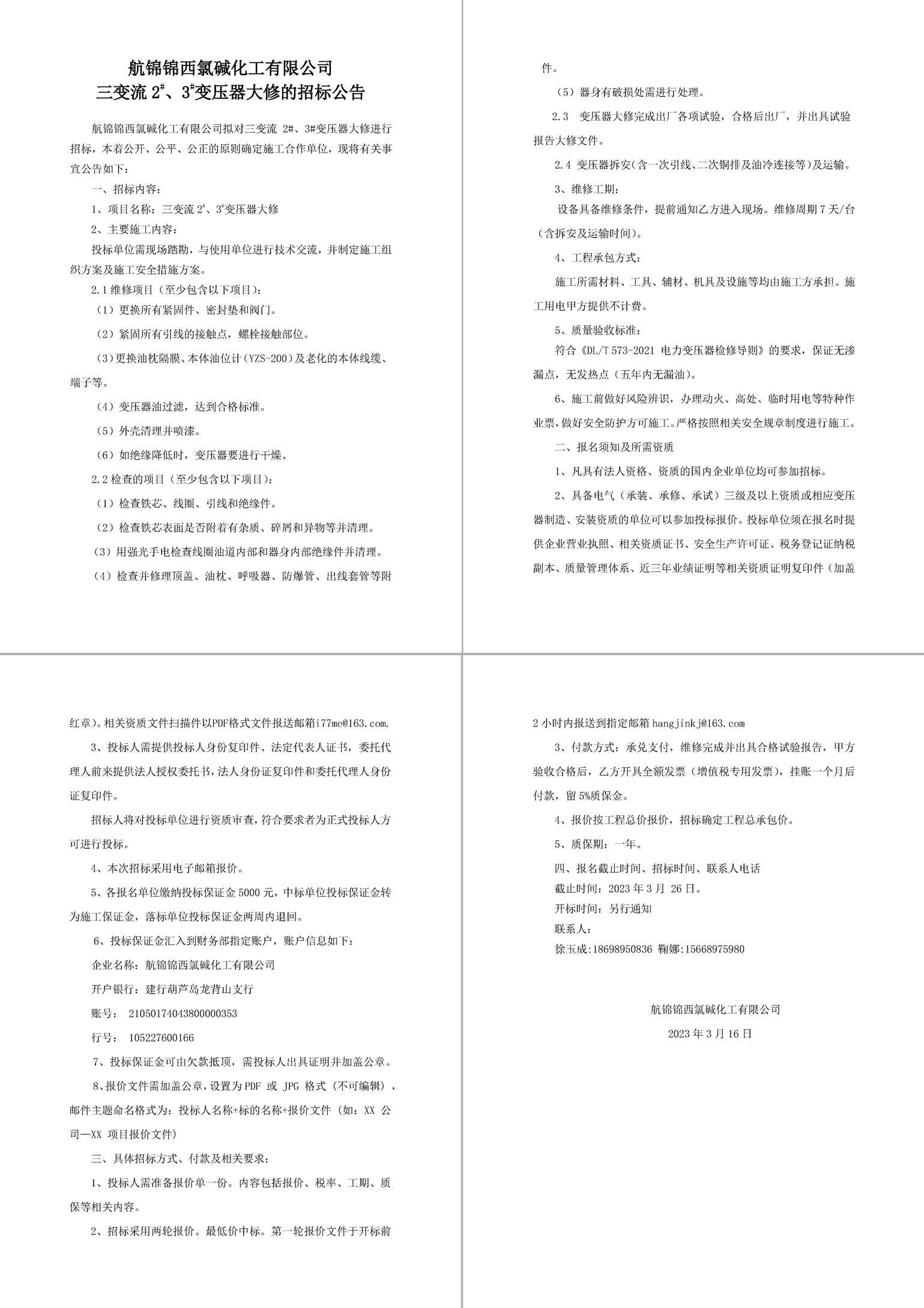 招標(biāo)公告（三變流2-1_副本.jpg