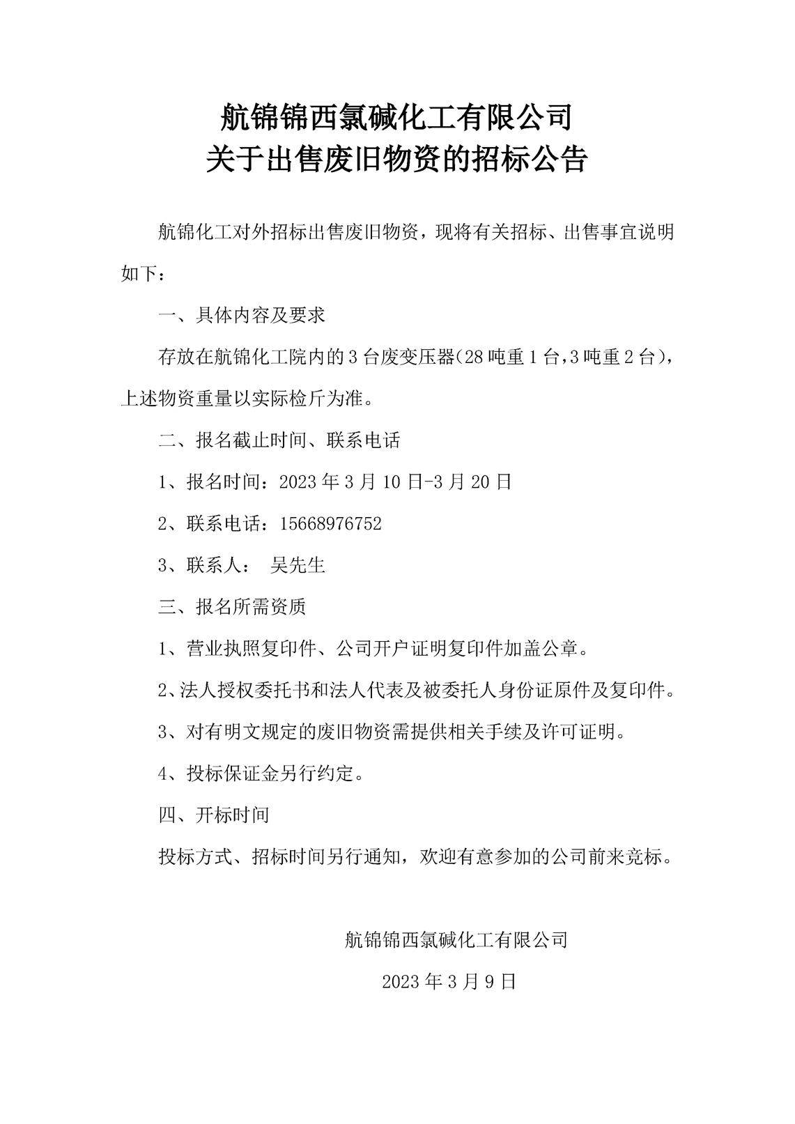 招標(biāo)公告_副本.jpg