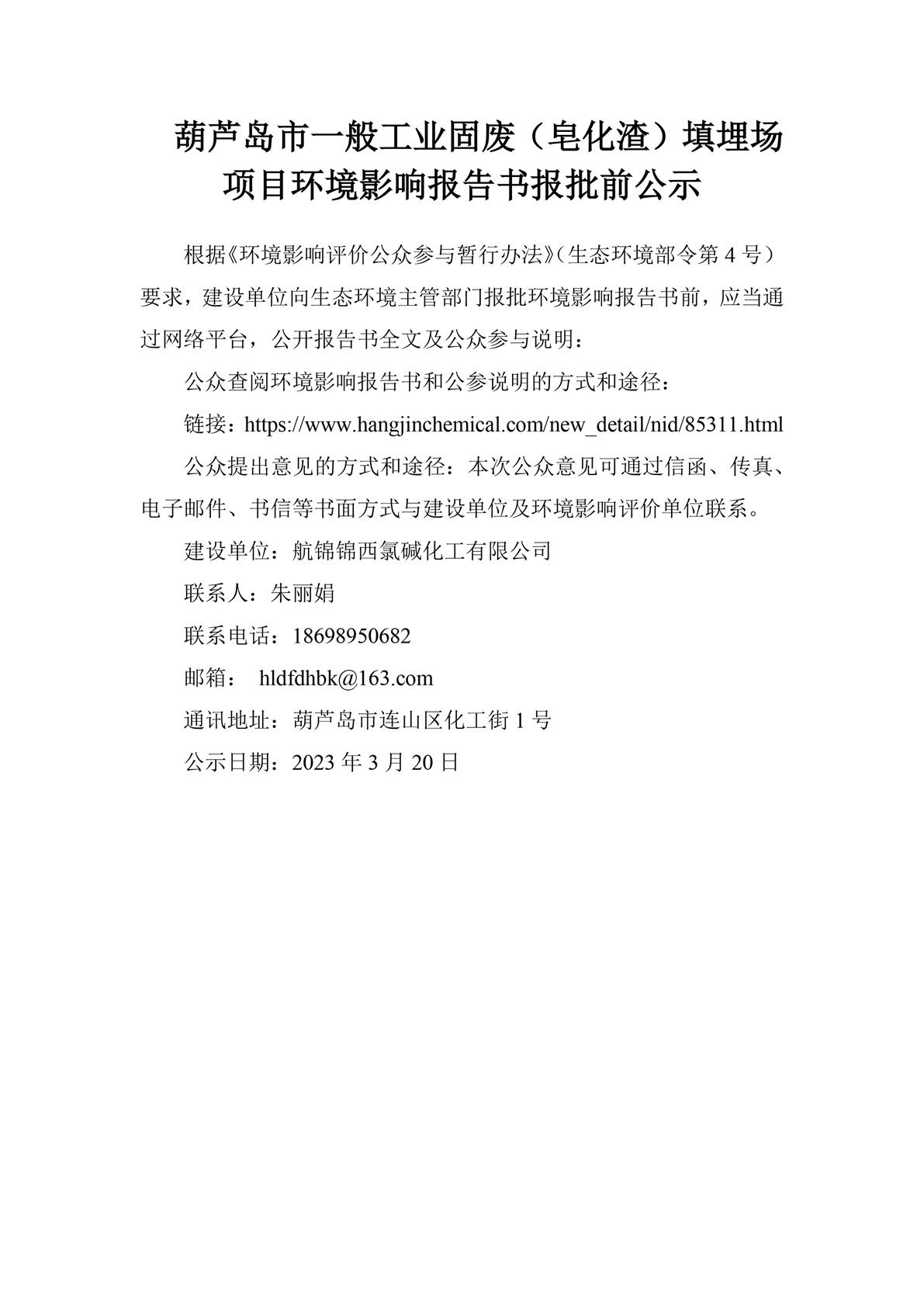 報批前公示.jpg