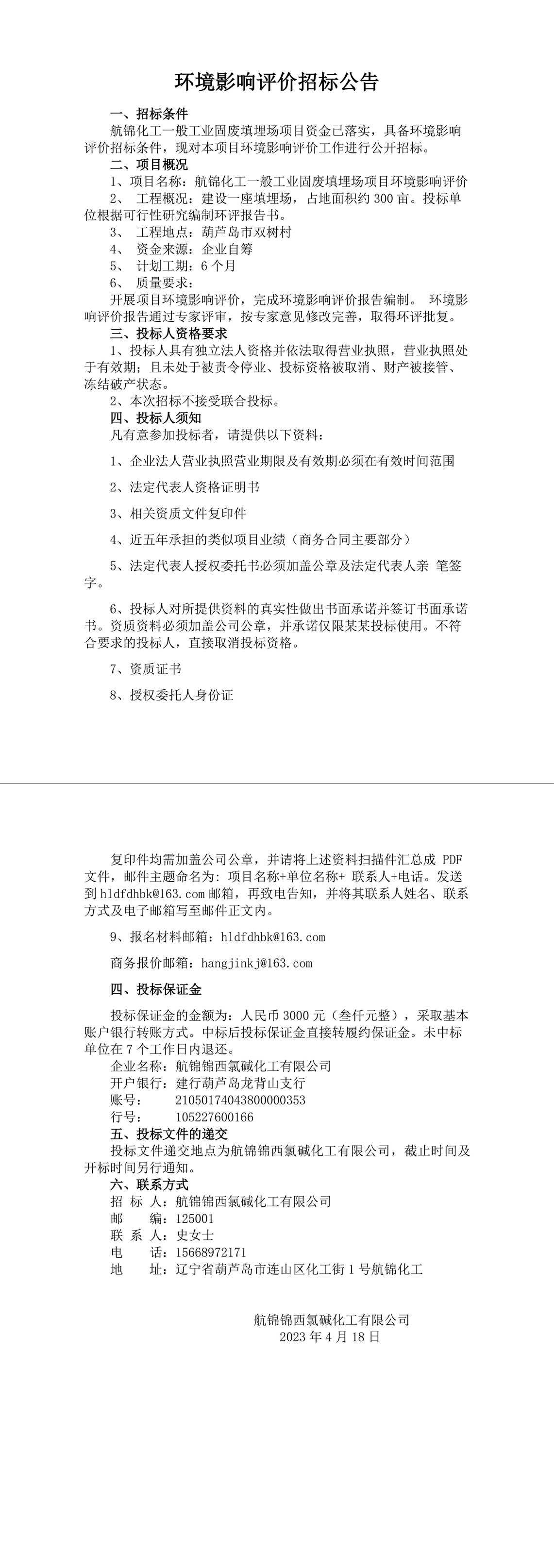 環(huán)境影響評(píng)價(jià)招標(biāo)公告-1_副本.jpg