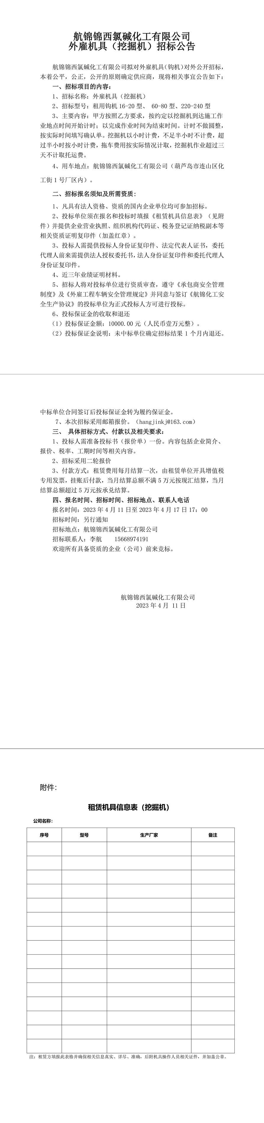 招標(biāo)公告（外雇機(jī)具）_挖掘機(jī)-1_副本.jpg