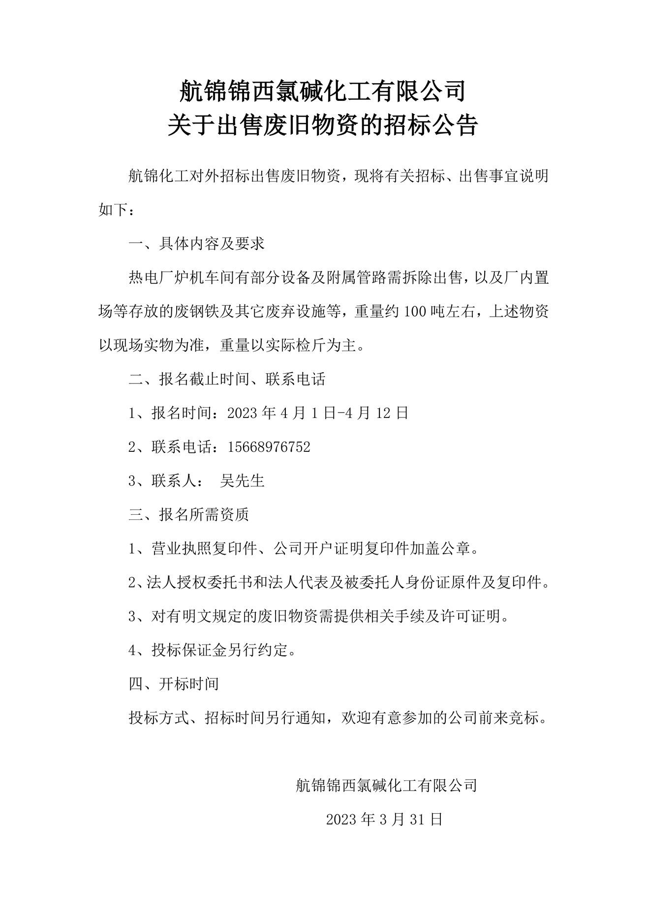 招標公告_副本.jpg