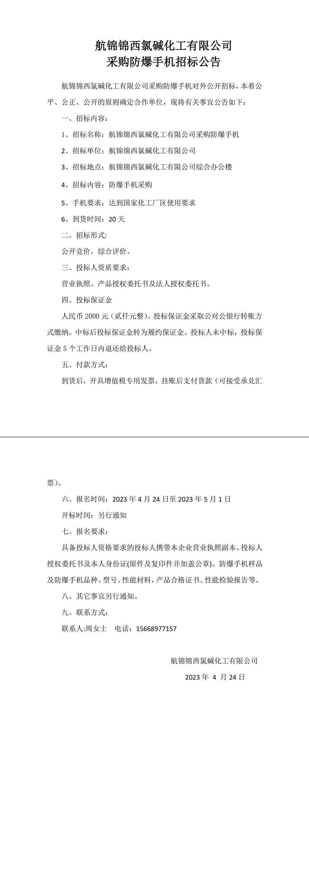 招標(biāo)公告-1_副本.jpg
