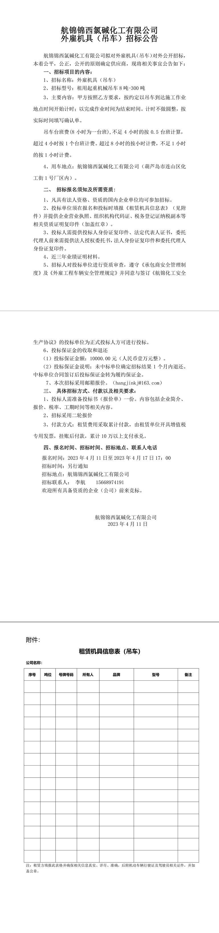 招標(biāo)公告（外雇機具）_吊車-1_副本.jpg