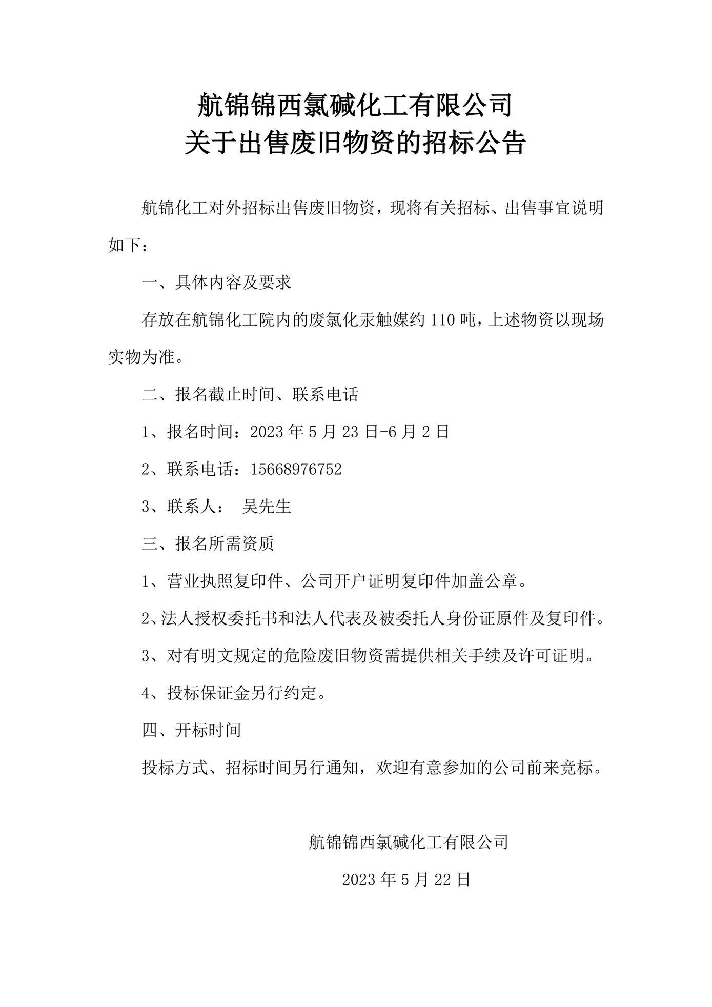 招標(biāo)公告_副本.jpg