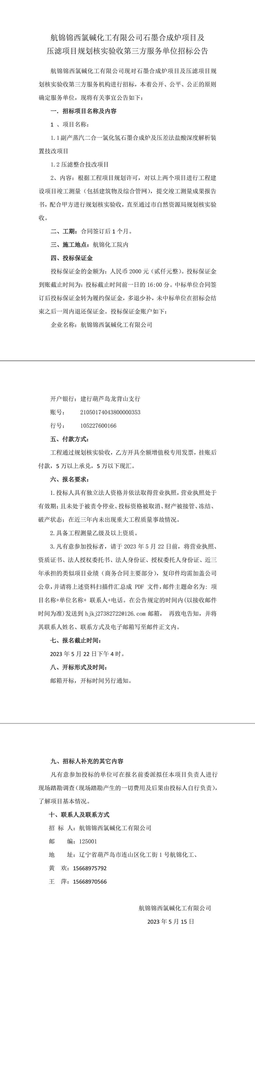 規(guī)劃核實(shí)招標(biāo)公告-1_副本.jpg