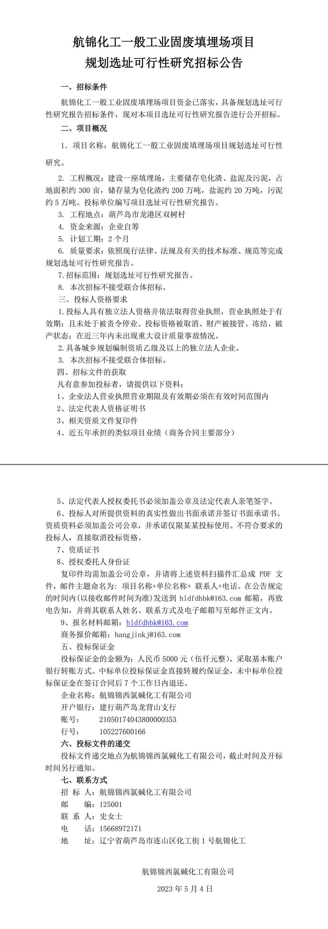 選址可行性研究報(bào)告招標(biāo)公告3-1_副本.jpg