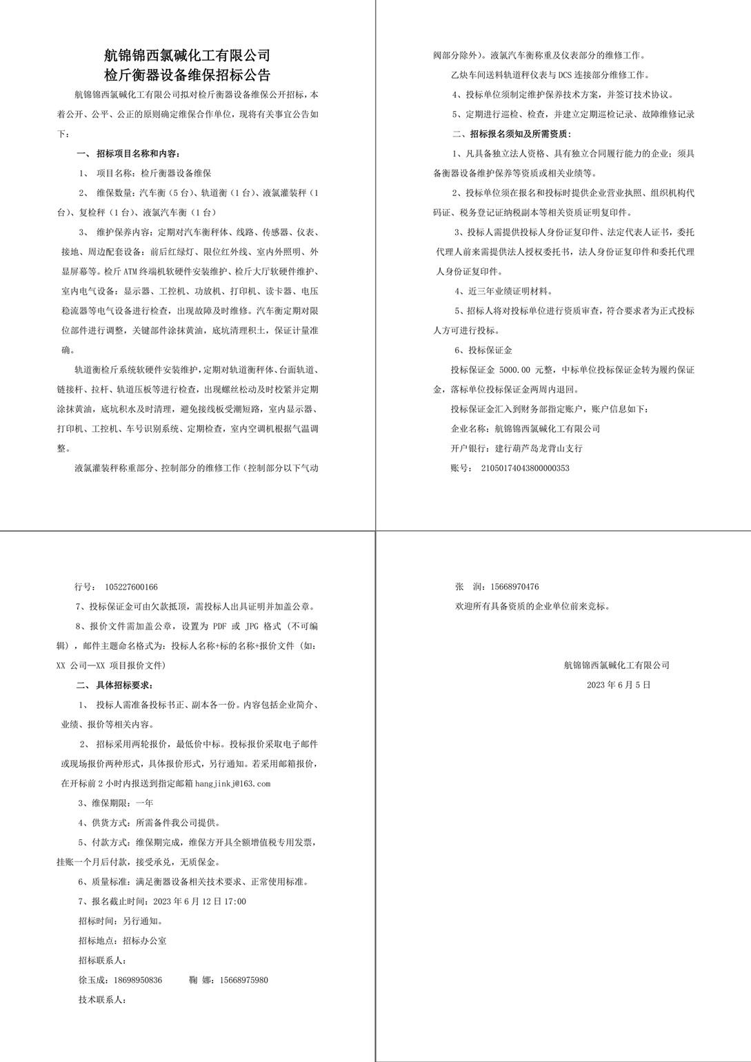 招標(biāo)公告（公司檢斤衡器設(shè)備維保）-1_副本.jpg