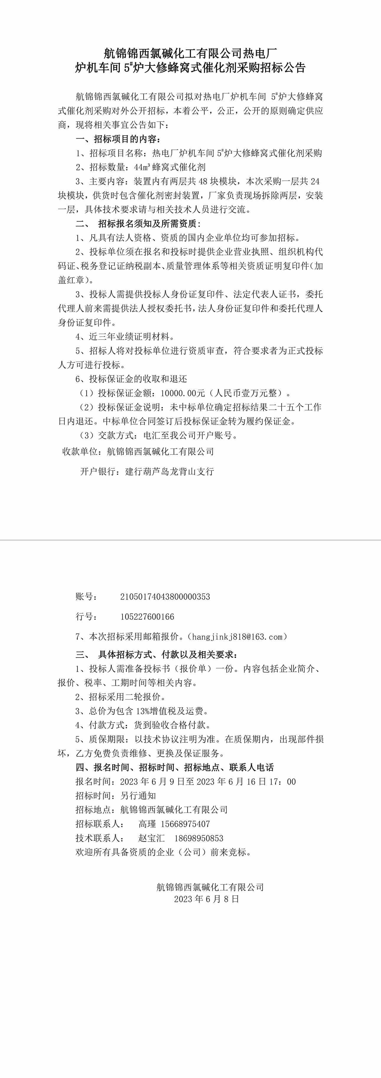 招標(biāo)公告（爐機車間催化劑）0-1_副本.jpg